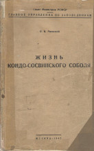 Труды Раевского В.В.