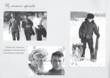Страница из фотоальбома "Мои перевалы"